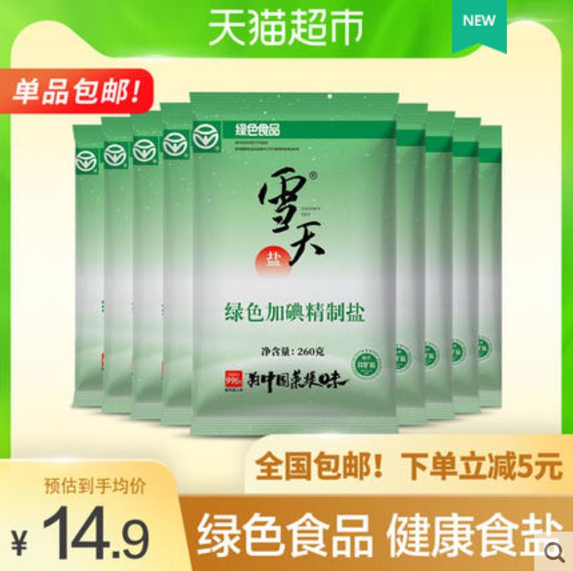 9.4元包邮！雪天加碘精制盐 深井盐 260g*9包 