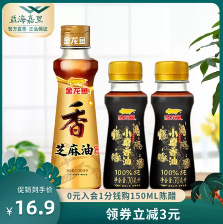 14.9元包邮！金龙鱼 芝麻香油超值组合 3瓶装