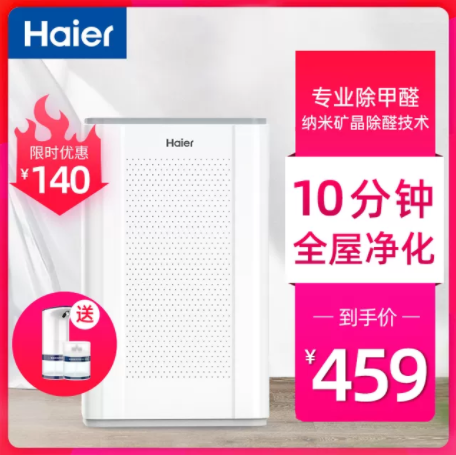 399元包邮！海尔 纳米矿晶除醛+纳米银负离子 家用母婴空气净化器