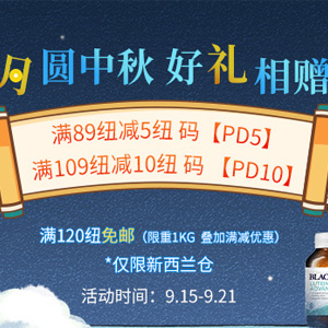 新西兰Pharmacydirect网 新西兰仓最高减10纽+满120纽免邮1kg 新西兰Pharmacydirect网 新西兰仓最高减10纽+满120纽免邮1kg