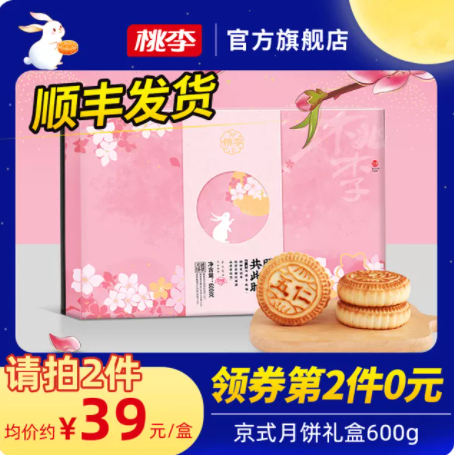 37.9元包邮！桃李 京式雅月高档月饼礼盒600g+武夫人 医用修复舒缓保湿面膜10片