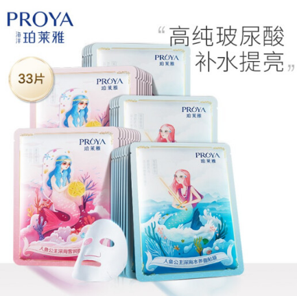 65元包邮珀莱雅 人鱼公主雪肌面膜 33片+赠雪润面膜13片 