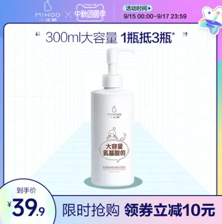 19.9元包邮！小迷糊 氨基酸洁面乳超大瓶300ml