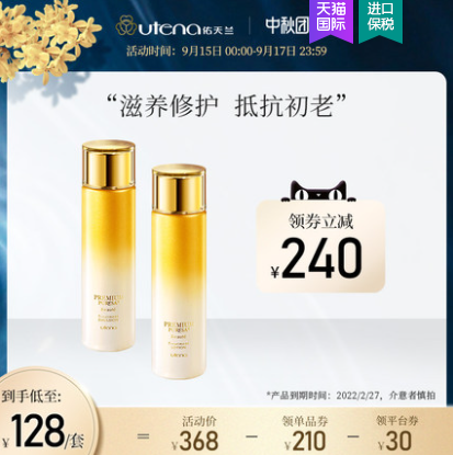 【临期】98元包邮！佑天兰 Beauté 奢华璞俐莎耀金水乳套装 150mL*2瓶