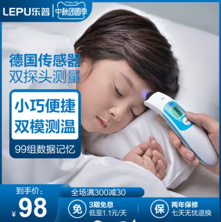 15.25元包邮！乐普 高精准医用电子额温枪