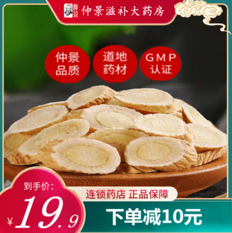 14.8元包邮 ！仲景 中药材黄芪250g