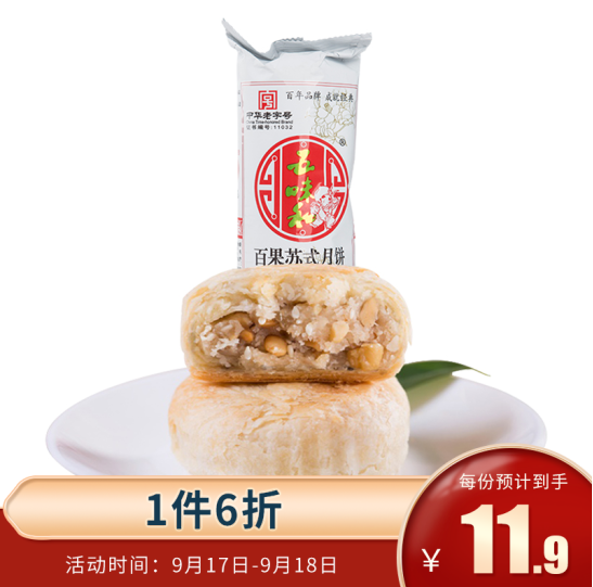 1.94元！五味和 中秋月饼苏式月饼365g 