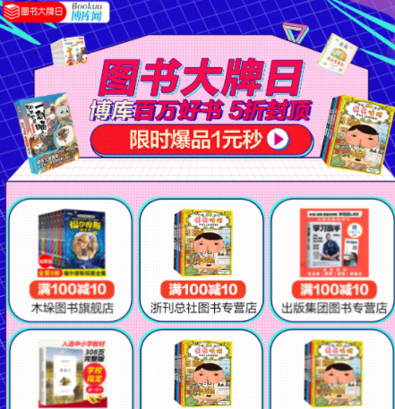 【18点开始】图书大牌日 1元秒杀