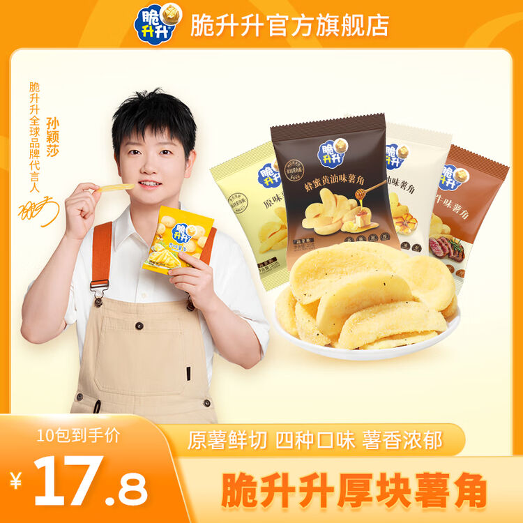 脆升升香脆薯角组合10袋装，拍下仅需12.8元（折1.2元/袋）