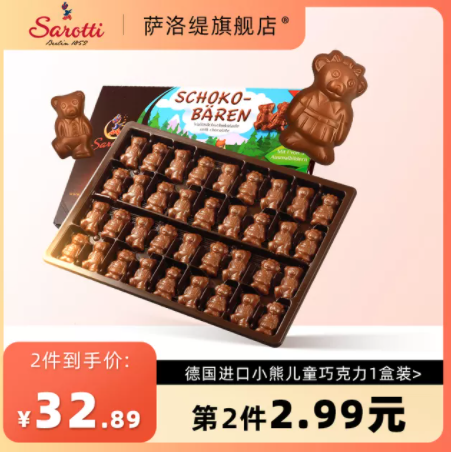 32.97元包邮！Sarotti 萨洛缇 儿童小熊牛奶巧克力礼盒(36颗)*3盒