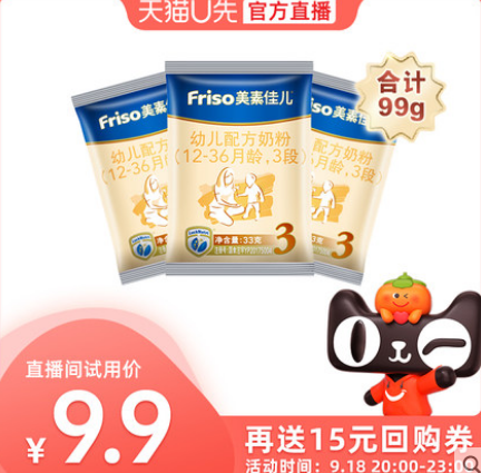 9.9元包邮！美素佳儿3段尝鲜装33g*3包