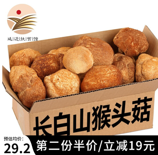 53.5元包邮！长白山猴头菇250g/袋*2袋