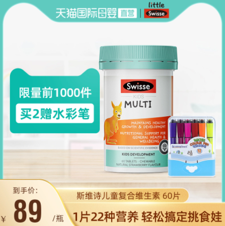 54元包邮！Swisse儿童复合维生素咀嚼片60片D3骨骼成长