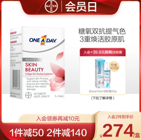 259元包邮！拜耳 One a day 抗糖胶原美肤丸 60粒