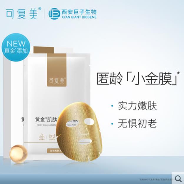 19.9元 可复美新品 抗氧化金膜2片