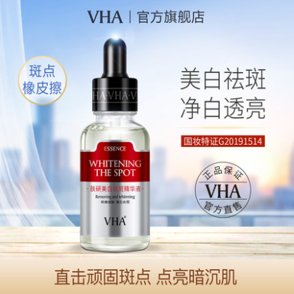 29.9元包邮！VHA 美白祛斑精华液*3件