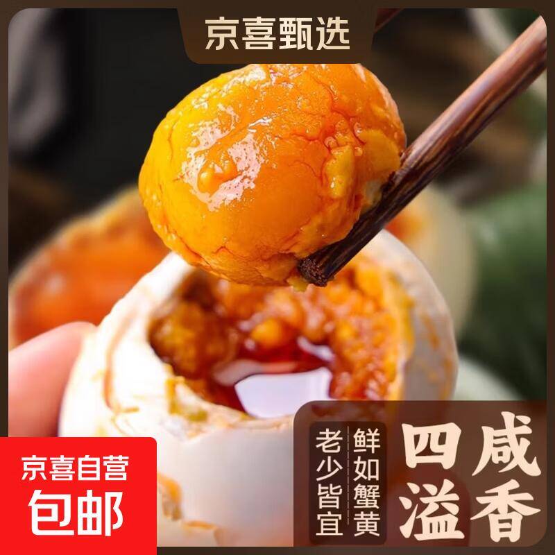 【爆款直降】咸鸭蛋60g*10枚仅6.97元！蟹黄流油，传统腌制美味速抢