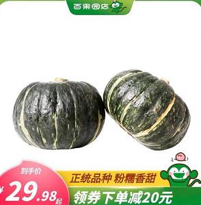 19.98元包邮！精选粉糯香甜贝贝南瓜5斤