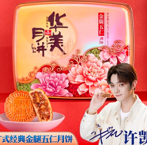 月饼2折，部分高端月饼礼盒底线清仓