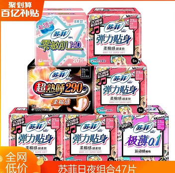 11.5元包邮！苏菲日夜组合卫生巾47片