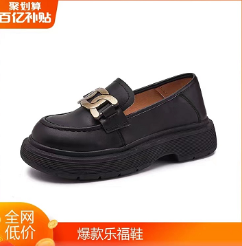 78元包邮！达芙妮英伦风乐福鞋