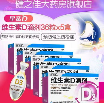 【神价】20元包邮！星鲨 儿童维生素D滴剂30粒