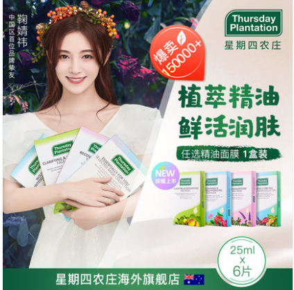 35.6元包邮！星期四农庄 玫瑰精油面膜6片 赠6片
