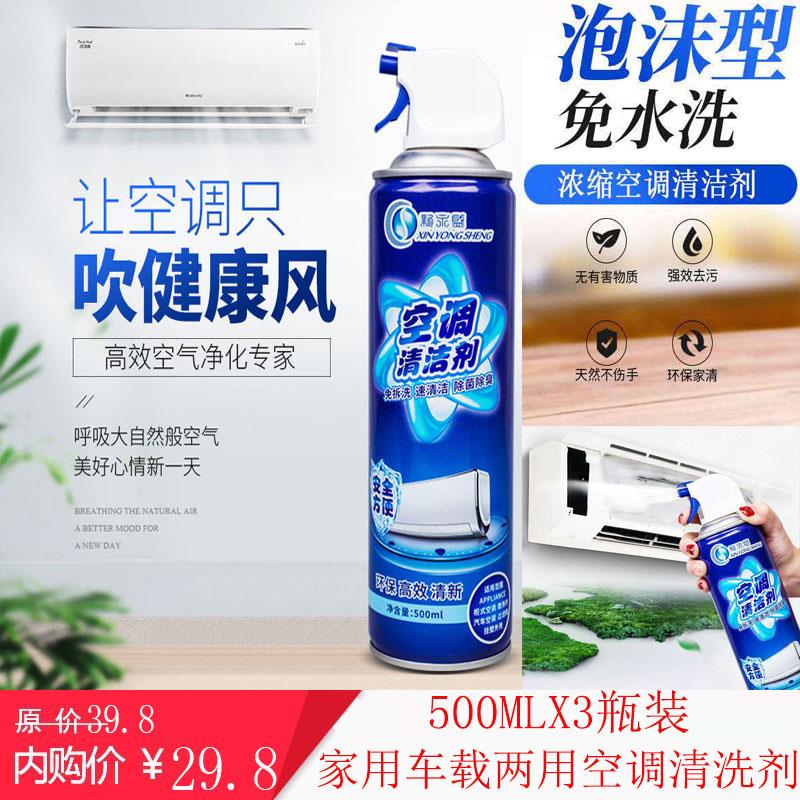 【旗舰店】Jepoo空调清洁剂500mL 3瓶装（家用车用都可）