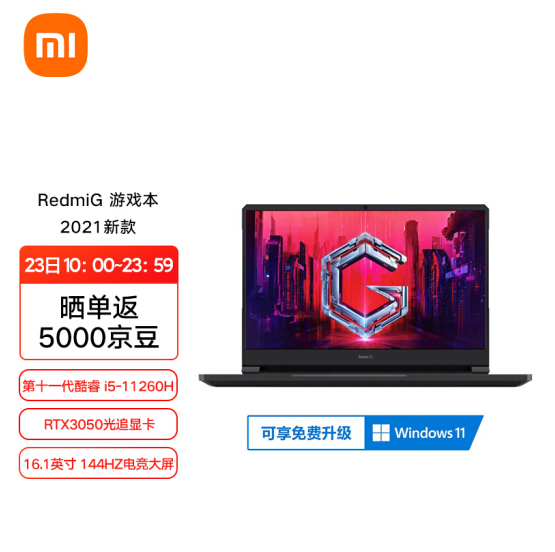 【10点】5699元！Redmi 红米 G 16.1英寸游戏本 16GB+512GB