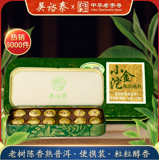 29元包邮！中华老字号 吴裕泰 普洱茶小金沱36g