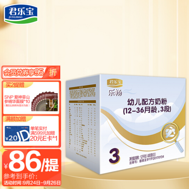 76元！君乐宝 乐畅幼儿配方奶粉3段 含益生菌 DHA+ARA（12-36个月龄）1200g 