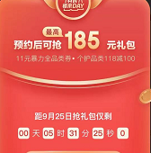 京东 预约领185元大礼包