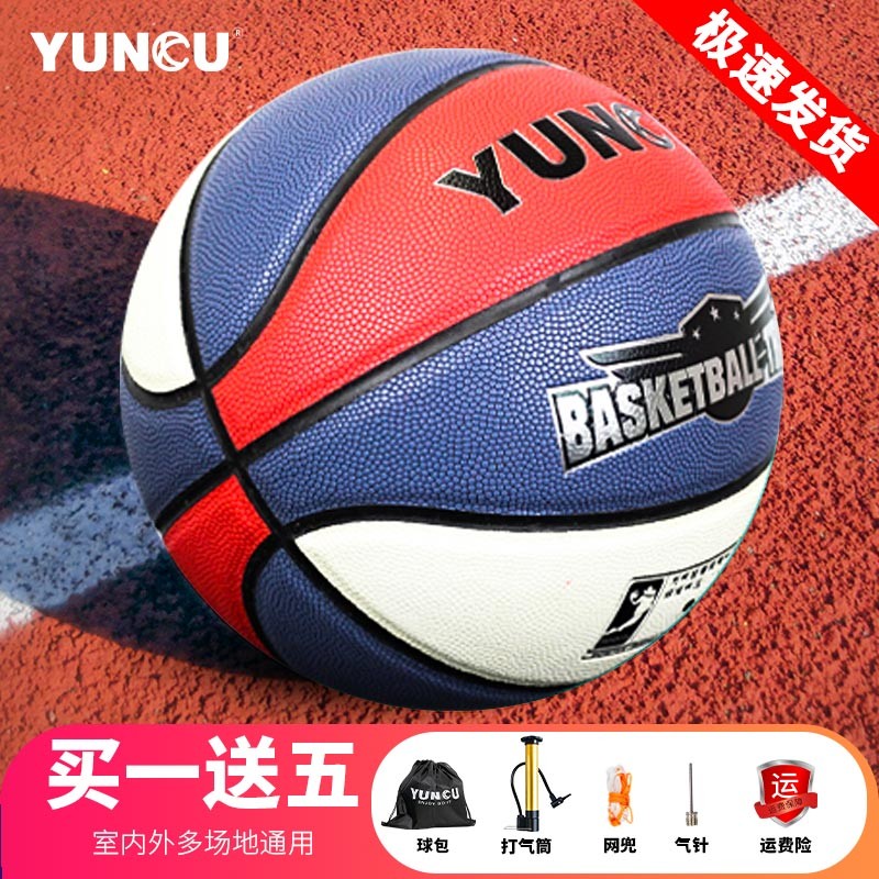  云蹴 吸湿PU耐磨防滑篮球6号