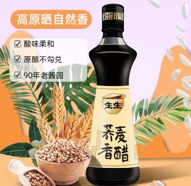 9.9包邮！生生酱园 联合订制款荞麦香醋500ml*2瓶