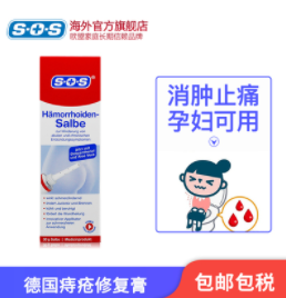 59元包邮！SOS 特效止痒痔疮膏 30g