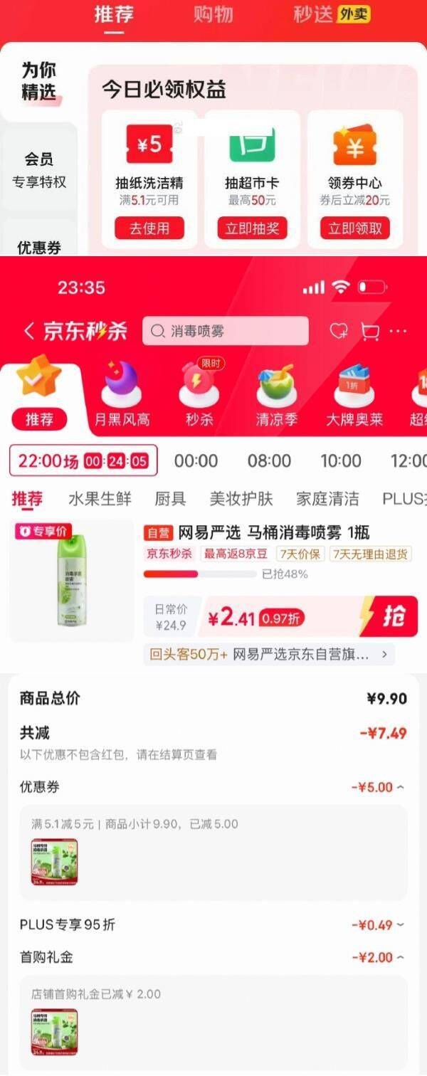 网易严选马桶消毒喷雾400ml 首单仅需2.41元