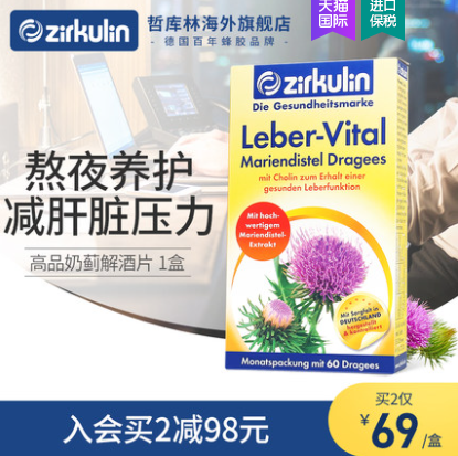 59元包邮！哲库林 奶蓟草护肝片 60片