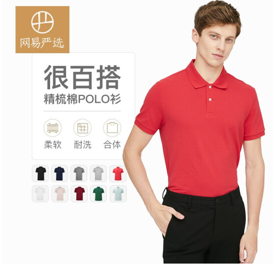 45元！网易严选男士POLO衫红色