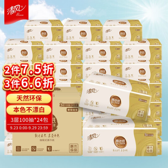 【有券的上】28.66元！清风天然原色木浆抽纸3层100抽*36包