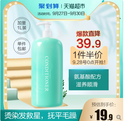 11.9元包邮！葆丽匙氨基酸护发素1000ml
