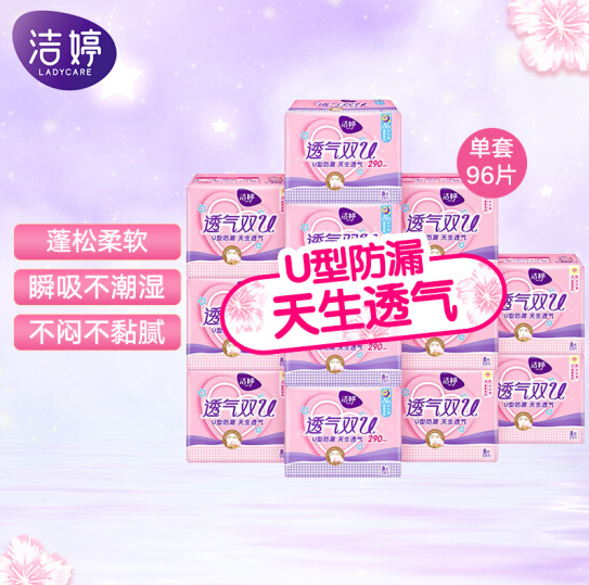 35元包邮！ 洁婷 透气双U棉柔卫生巾96片