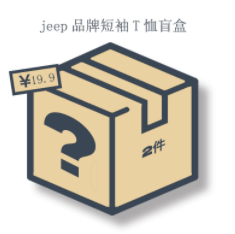 19.9元包邮！Jeep 吉普 男士圆领打底短袖T恤盲盒2件装