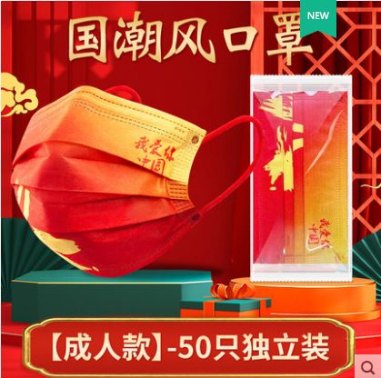9.9元包邮！国潮一次性防护口罩 独立包装 30片