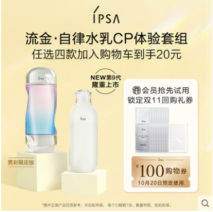 20元包邮！茵芙莎ME9新品自律美肌液水乳派样任选4样