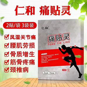 25.5元包邮！仁和 痛贴灵膏药6贴*3盒