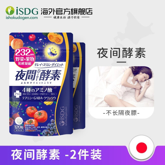 166元包邮！ISDG日本夜间酵素 2袋 + 爽快酵素 2袋