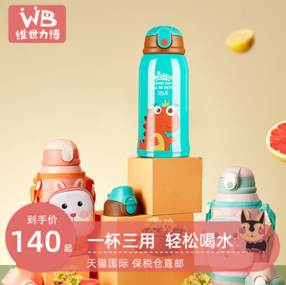 77.72元包邮！维世力博 316不锈钢内胆/一杯三盖 儿童保温杯600mL 多款