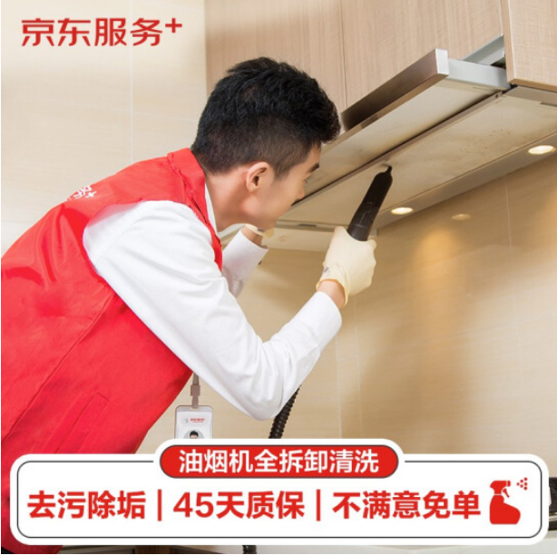 京东自营 油烟机/空调/电热水器 上门清洗服务