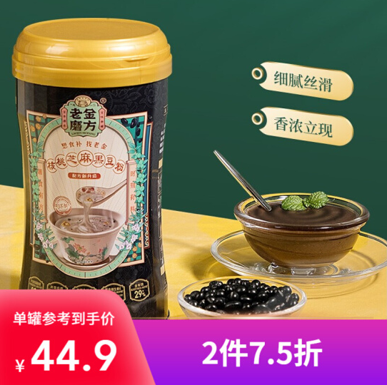 29.9元包邮！老老金磨方坊 核桃芝麻黑豆粉 600g /罐