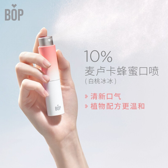 16.8元包邮！bop麦卢卡白桃口喷 8ml/支